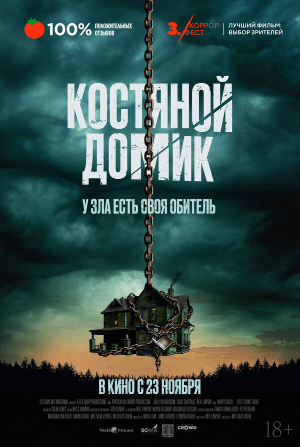 Маленький костяной домик сериал 2023 смотреть онлайн бесплатно в хорошем качестве HD